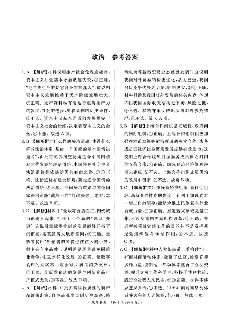 2025河南青桐鸣高三2月联考政治试卷（含解析）_2024-2025高三（6-6月题库）_2025年02月试卷_02152025河南青桐鸣高三2月联考