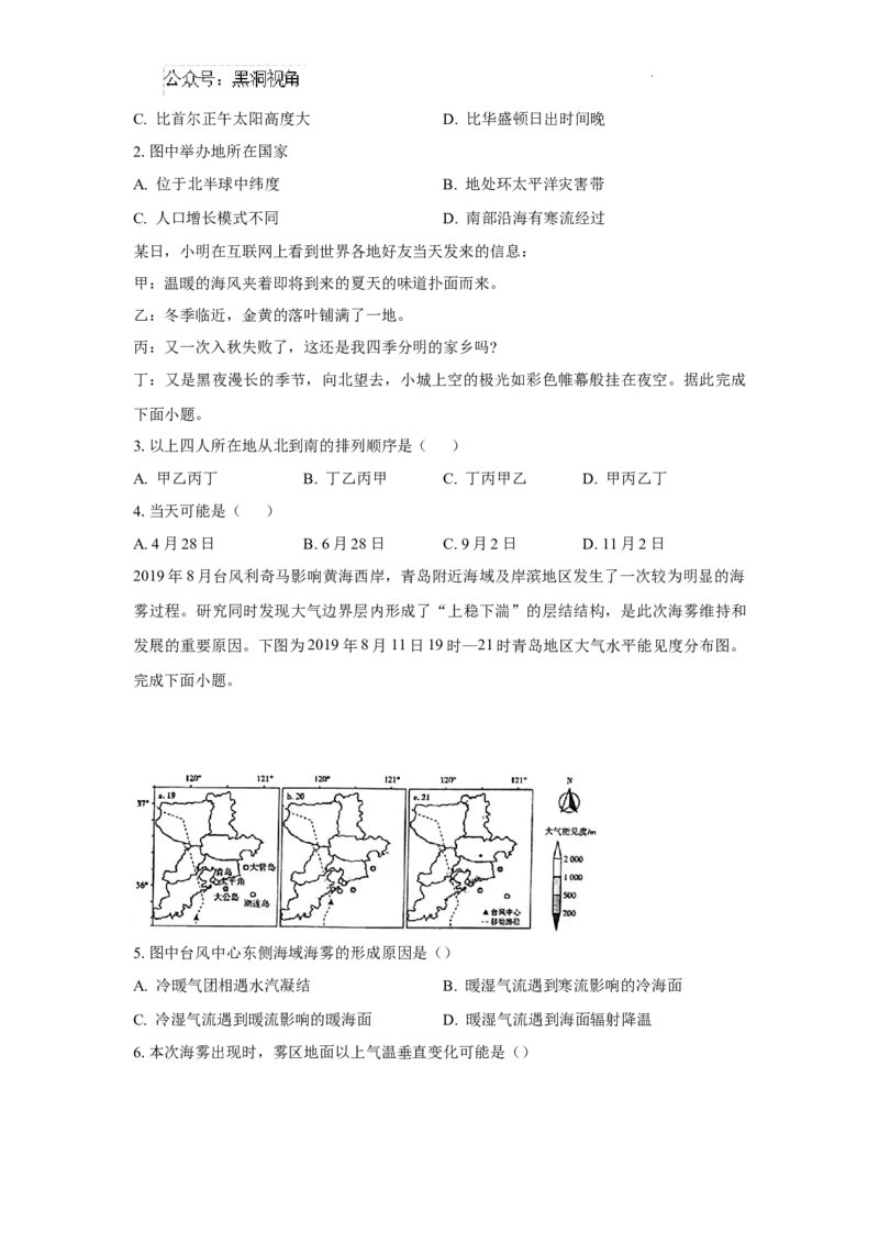 2025届广东省联考高三上学期10月第一次模拟（一模）地理试题+答案_2024-2025高三（6-6月题库）_2024年10月试卷_1020广东省（雷州市龙门中学、客路中学）两校2025届高三10月第一次模拟考试