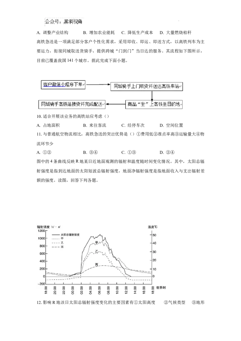 2025届广东省联考高三上学期10月第一次模拟（一模）地理试题+答案_2024-2025高三（6-6月题库）_2024年10月试卷_1020广东省（雷州市龙门中学、客路中学）两校2025届高三10月第一次模拟考试