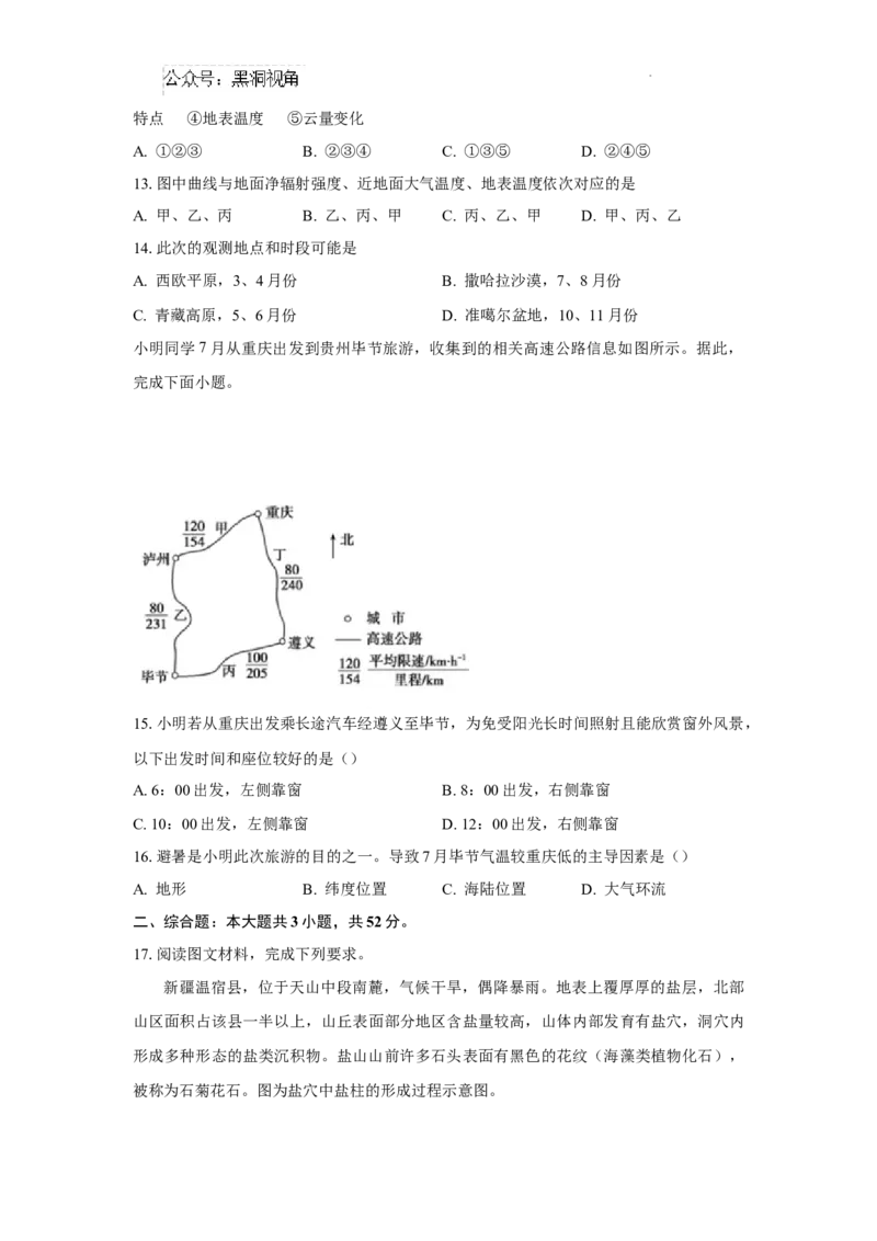 2025届广东省联考高三上学期10月第一次模拟（一模）地理试题+答案_2024-2025高三（6-6月题库）_2024年10月试卷_1020广东省（雷州市龙门中学、客路中学）两校2025届高三10月第一次模拟考试