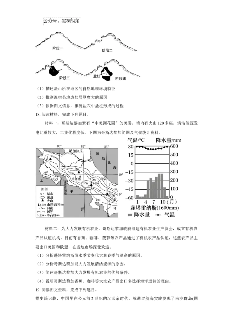 2025届广东省联考高三上学期10月第一次模拟（一模）地理试题+答案_2024-2025高三（6-6月题库）_2024年10月试卷_1020广东省（雷州市龙门中学、客路中学）两校2025届高三10月第一次模拟考试
