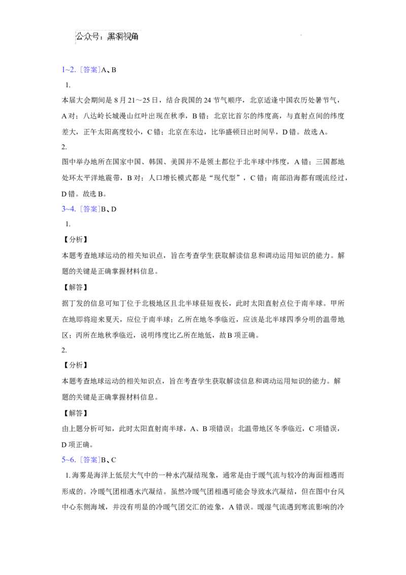 2025届广东省联考高三上学期10月第一次模拟（一模）地理试题+答案_2024-2025高三（6-6月题库）_2024年10月试卷_1020广东省（雷州市龙门中学、客路中学）两校2025届高三10月第一次模拟考试