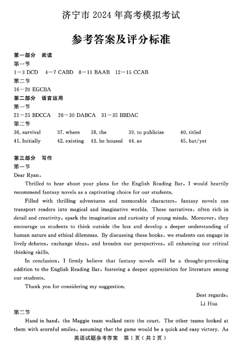济宁二模英语答案_2024年4月_01按日期_29号_2024届山东省济宁市高考第二次模拟考试_2024年山东省济宁市高考第二次模拟考试英语