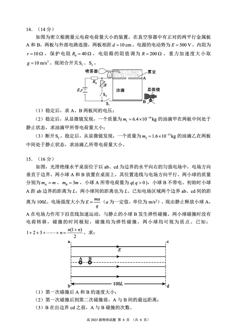 2024～2025学年度上期高2023级期末联考物理试题_2024-2025高二（7-7月题库）_2025年01月试卷_0110四川省名校联盟2024-2025学年高二上学期期末联考