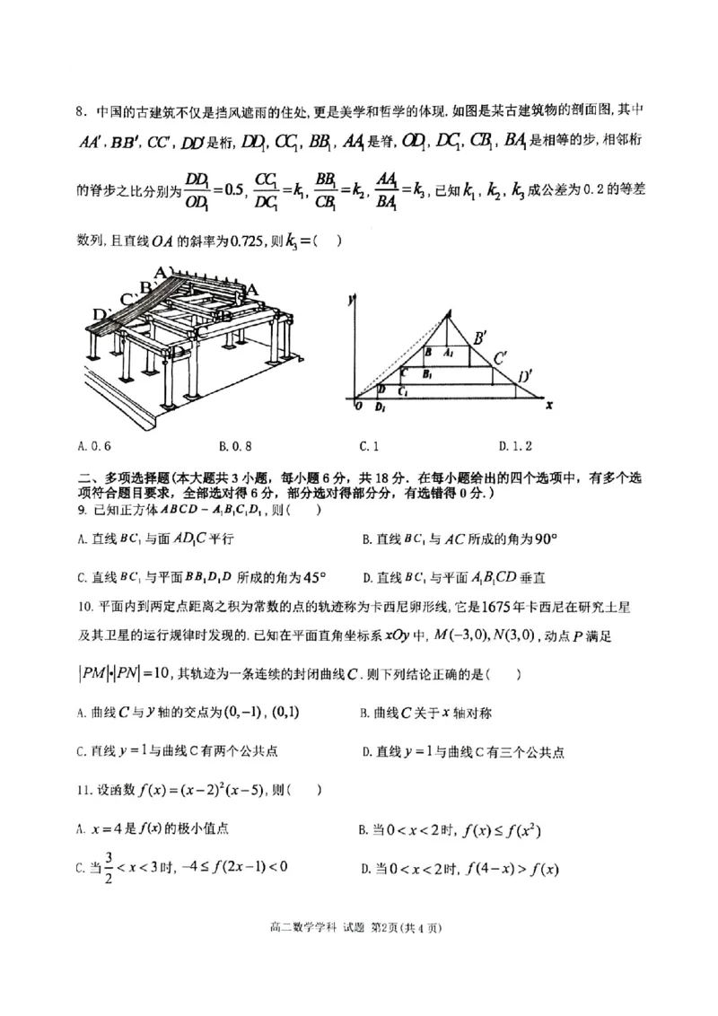 2024学年第二学期浙江省精诚联盟3月联考高二数学卷_2024-2025高二（7-7月题库）_2025年03月试卷_0316浙江省精诚联盟2024-2025学年高二下学期3月联考