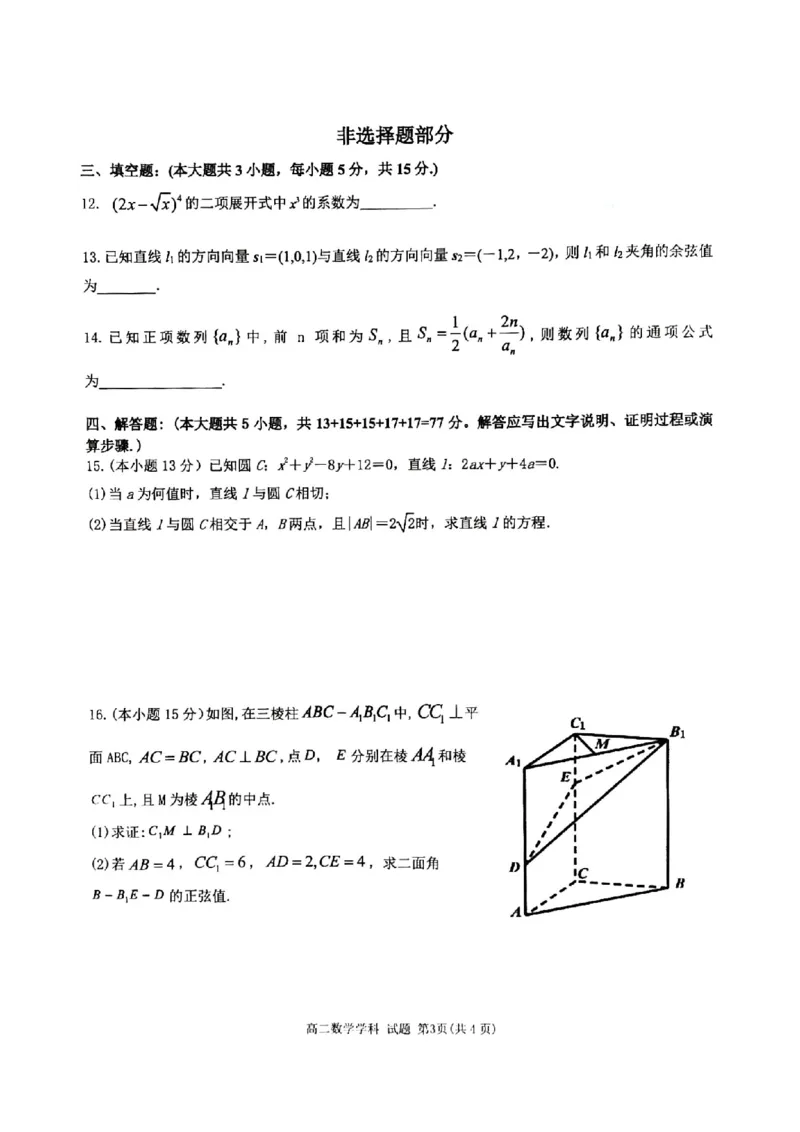2024学年第二学期浙江省精诚联盟3月联考高二数学卷_2024-2025高二（7-7月题库）_2025年03月试卷_0316浙江省精诚联盟2024-2025学年高二下学期3月联考