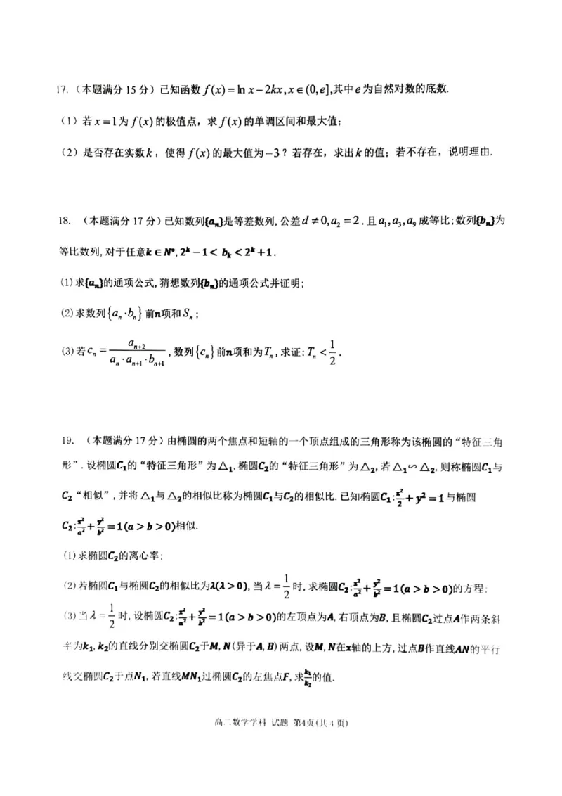 2024学年第二学期浙江省精诚联盟3月联考高二数学卷_2024-2025高二（7-7月题库）_2025年03月试卷_0316浙江省精诚联盟2024-2025学年高二下学期3月联考