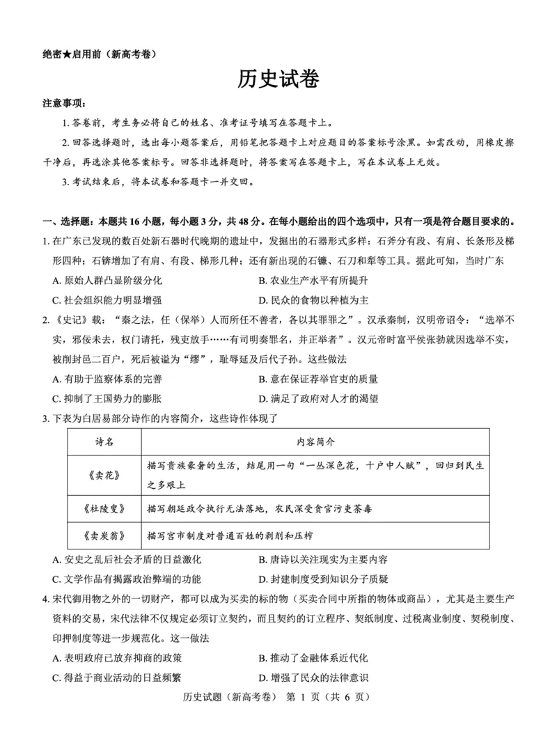 新高考卷名校教研联盟2024届高三3月联考历史_2024年3月_013月合集_2024届名校教研联盟高三3月联考（新高考卷）_名校教研联盟2024届高三3月联考（新高考卷）历史