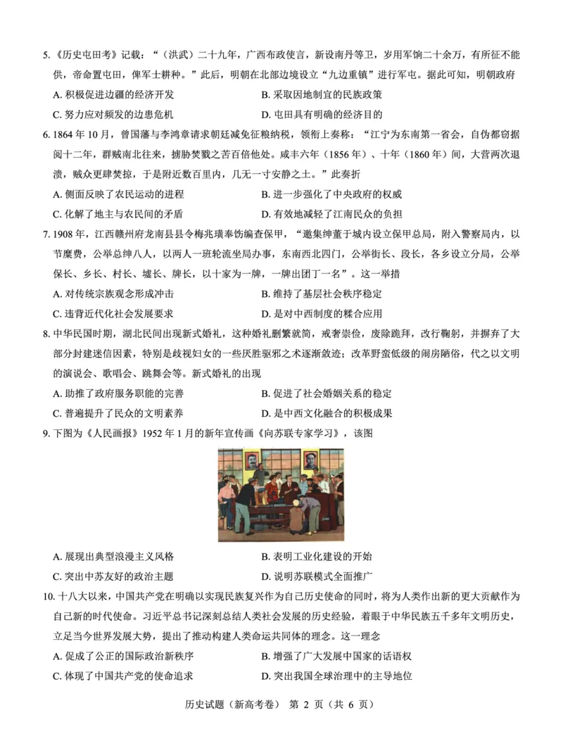 新高考卷名校教研联盟2024届高三3月联考历史_2024年3月_013月合集_2024届名校教研联盟高三3月联考（新高考卷）_名校教研联盟2024届高三3月联考（新高考卷）历史