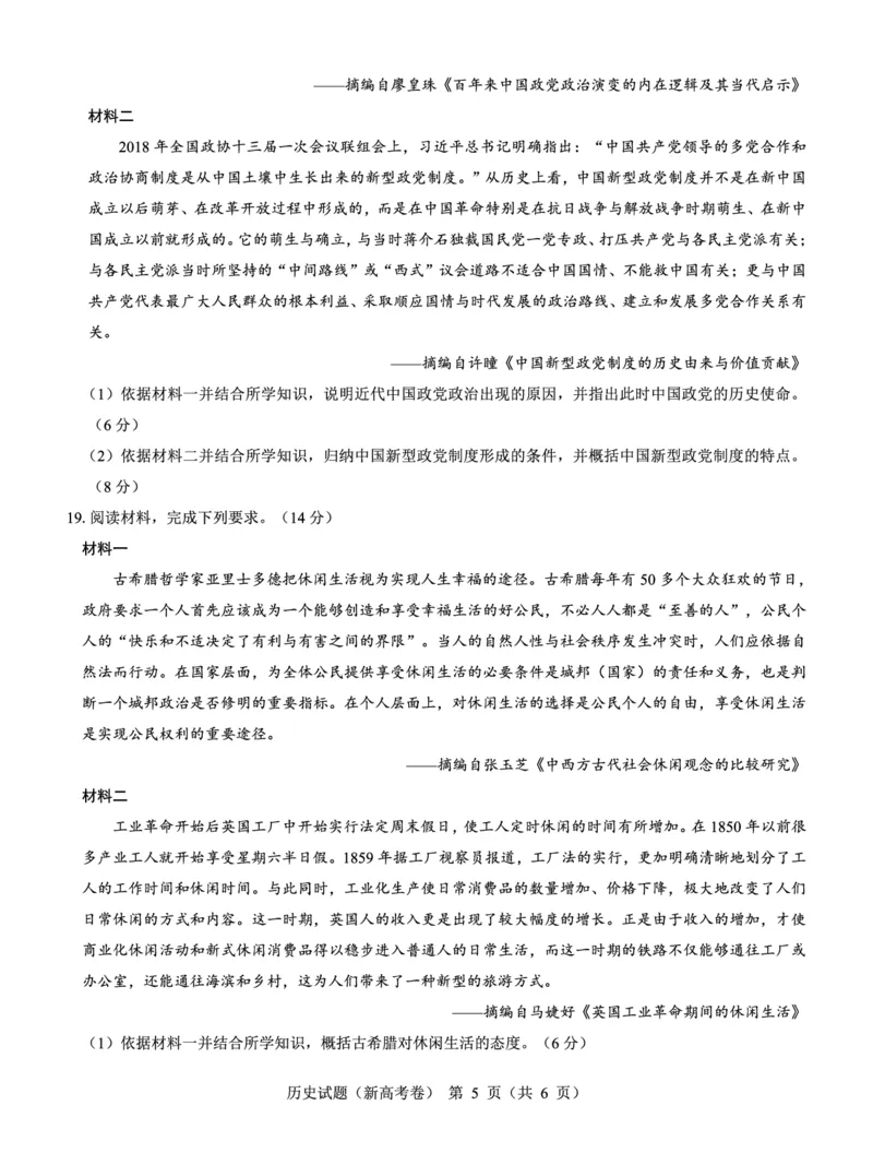 新高考卷名校教研联盟2024届高三3月联考历史_2024年3月_013月合集_2024届名校教研联盟高三3月联考（新高考卷）_名校教研联盟2024届高三3月联考（新高考卷）历史