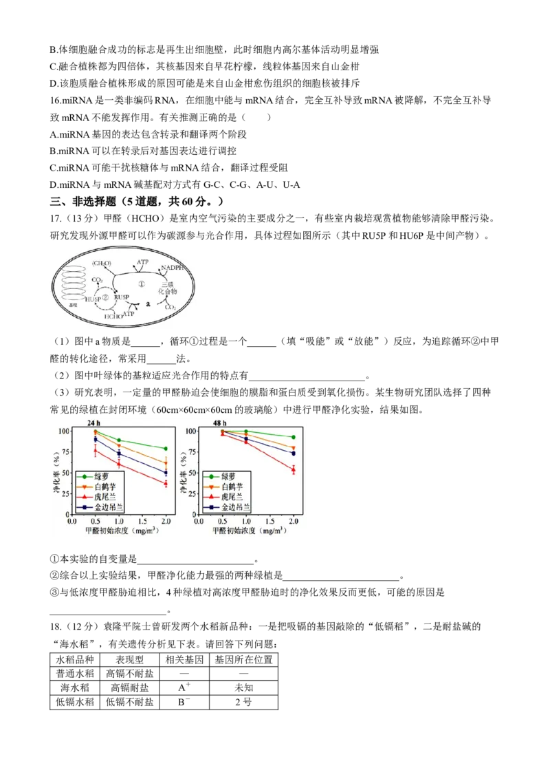 江西省萍乡市2023-2024学年高三下学期第二次模拟考试生物试题(1)_2024年4月_024月合集_2024届江西省萍乡市高三下学期二模考试