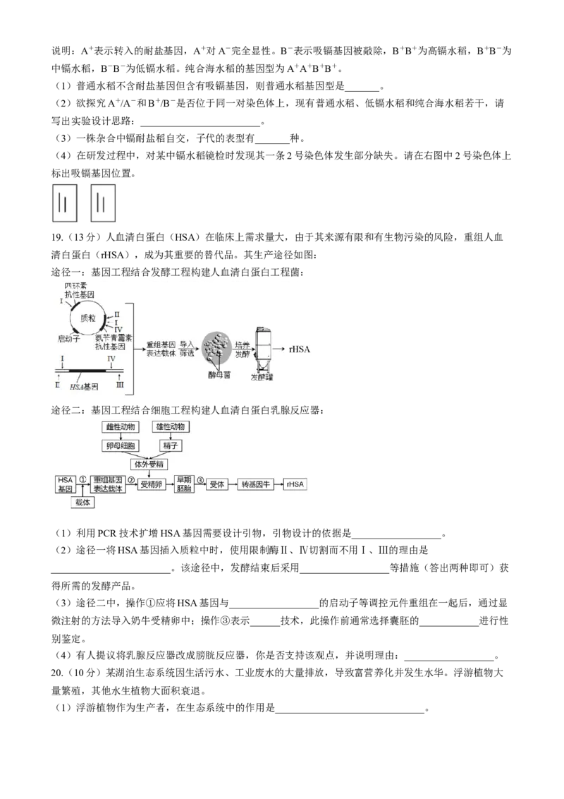 江西省萍乡市2023-2024学年高三下学期第二次模拟考试生物试题(1)_2024年4月_024月合集_2024届江西省萍乡市高三下学期二模考试