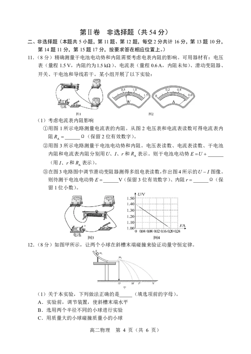 2025届辽宁沈阳郊联体高三11月期中联考物理试题+答案_2024-2025高三（6-6月题库）_2024年11月试卷_1117辽宁省沈阳市郊联体2024-2025学年高三上学期11月期中（全科）