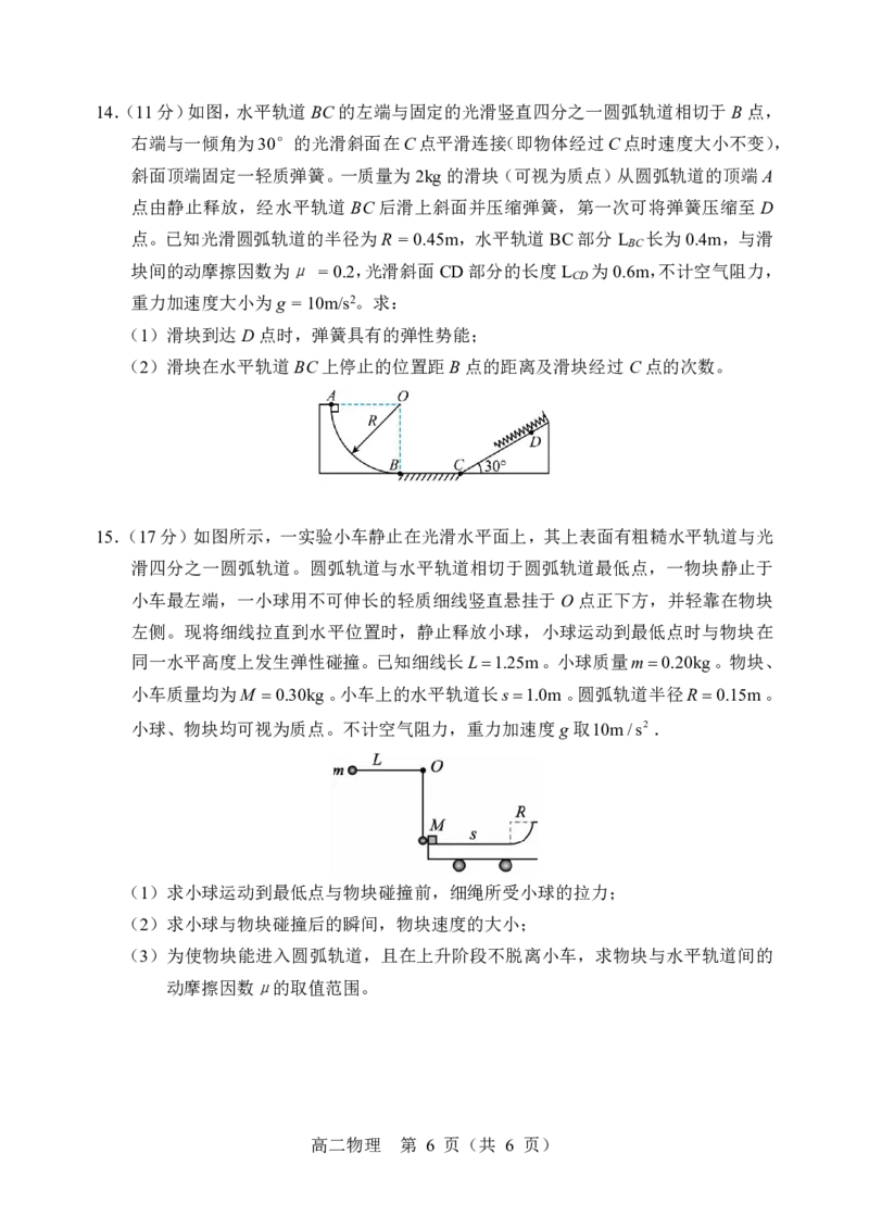2025届辽宁沈阳郊联体高三11月期中联考物理试题+答案_2024-2025高三（6-6月题库）_2024年11月试卷_1117辽宁省沈阳市郊联体2024-2025学年高三上学期11月期中（全科）