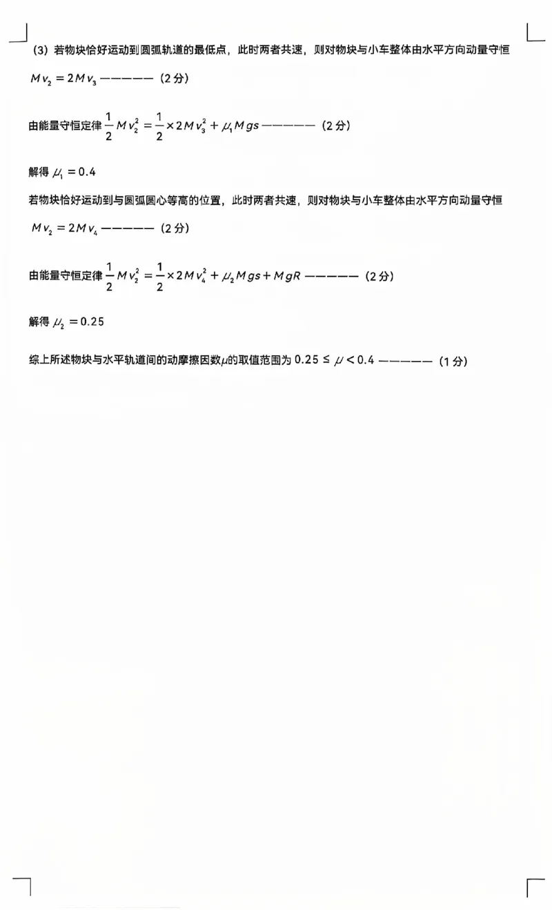 2025届辽宁沈阳郊联体高三11月期中联考物理试题+答案_2024-2025高三（6-6月题库）_2024年11月试卷_1117辽宁省沈阳市郊联体2024-2025学年高三上学期11月期中（全科）