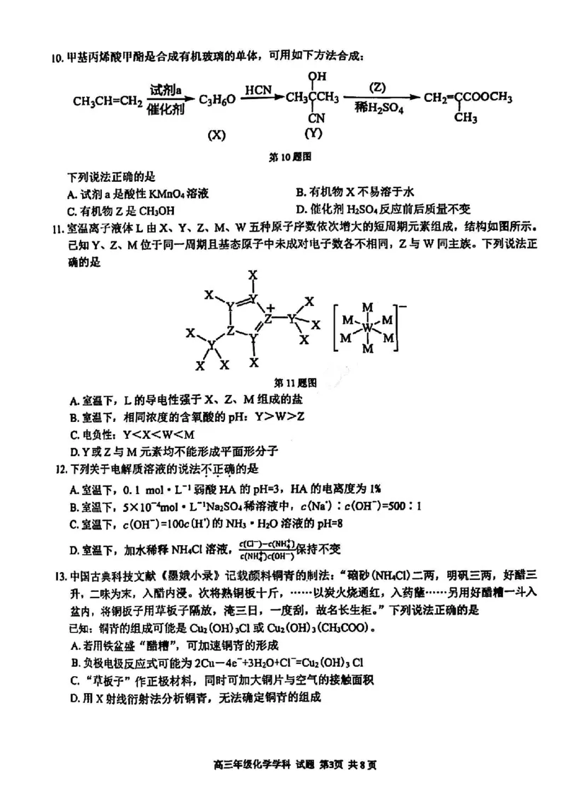 浙江卷浙江省2023学年第二学期浙江精诚联盟适应性联考)(5.15-5.17)化学试卷_2024年5月_01按日期_21号_2024届浙江省第二学期浙江精诚联盟适应性联考