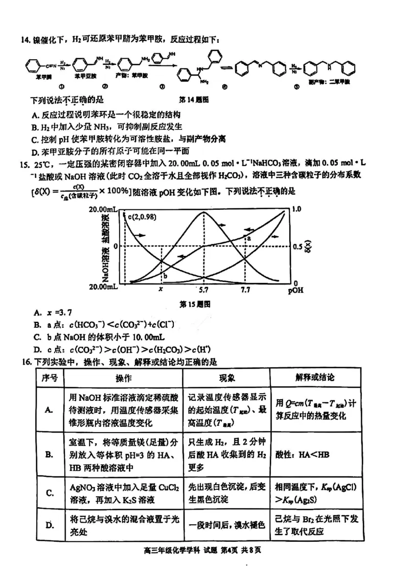浙江卷浙江省2023学年第二学期浙江精诚联盟适应性联考)(5.15-5.17)化学试卷_2024年5月_01按日期_21号_2024届浙江省第二学期浙江精诚联盟适应性联考