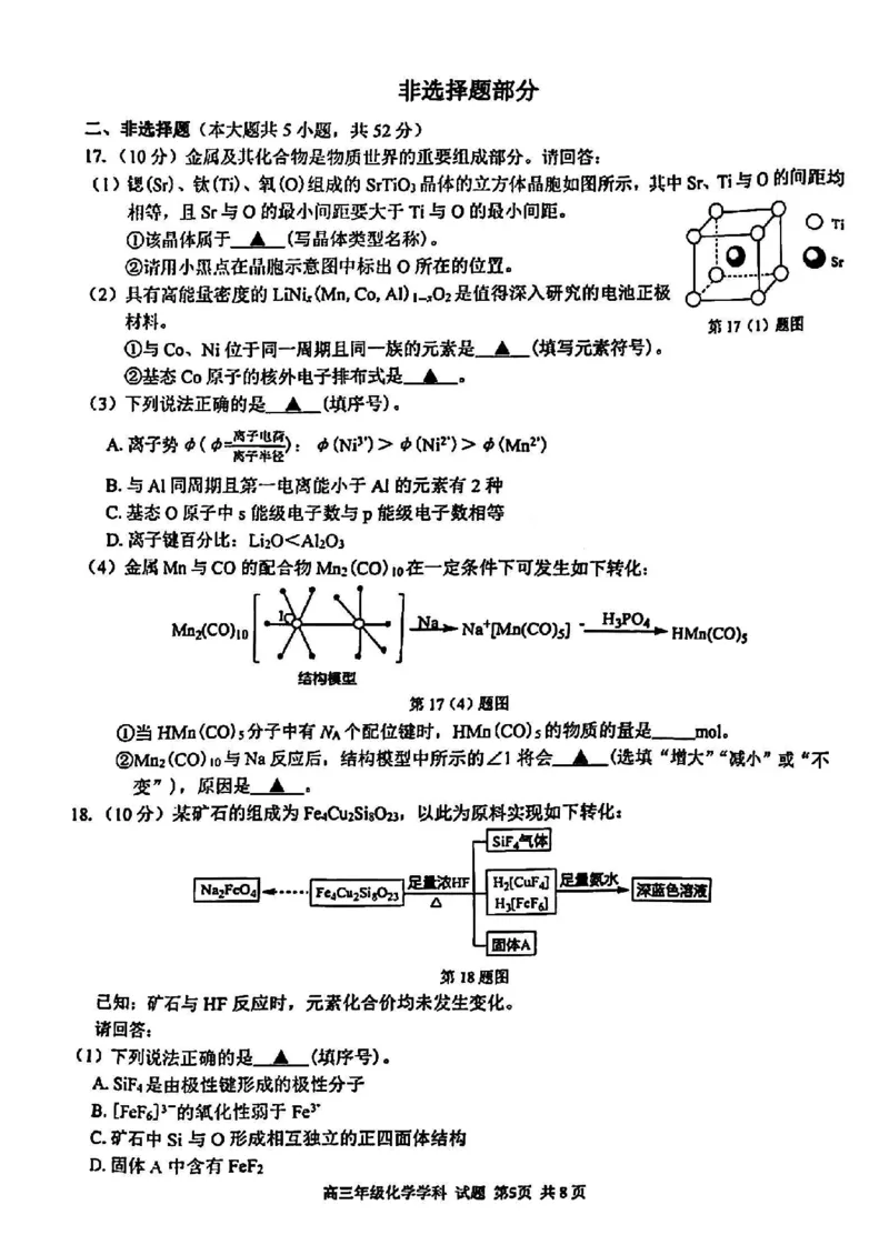 浙江卷浙江省2023学年第二学期浙江精诚联盟适应性联考)(5.15-5.17)化学试卷_2024年5月_01按日期_21号_2024届浙江省第二学期浙江精诚联盟适应性联考