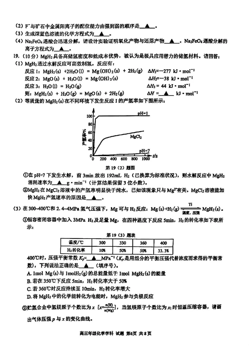 浙江卷浙江省2023学年第二学期浙江精诚联盟适应性联考)(5.15-5.17)化学试卷_2024年5月_01按日期_21号_2024届浙江省第二学期浙江精诚联盟适应性联考