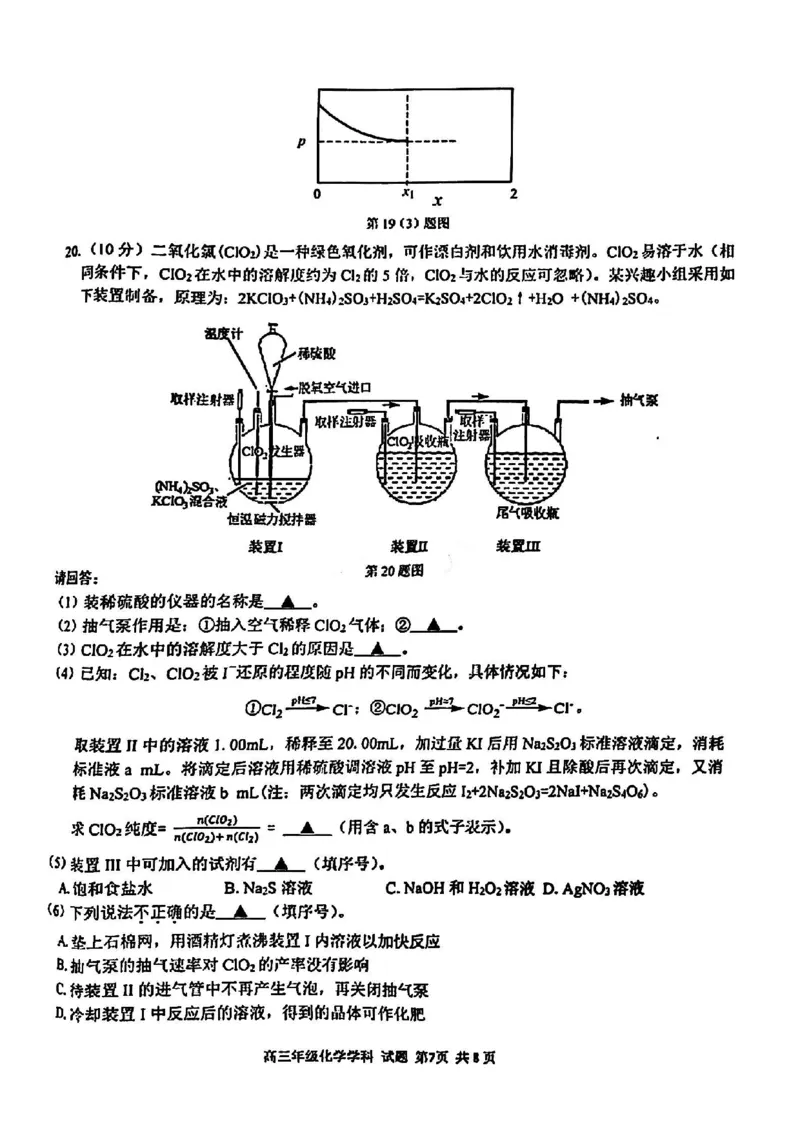 浙江卷浙江省2023学年第二学期浙江精诚联盟适应性联考)(5.15-5.17)化学试卷_2024年5月_01按日期_21号_2024届浙江省第二学期浙江精诚联盟适应性联考