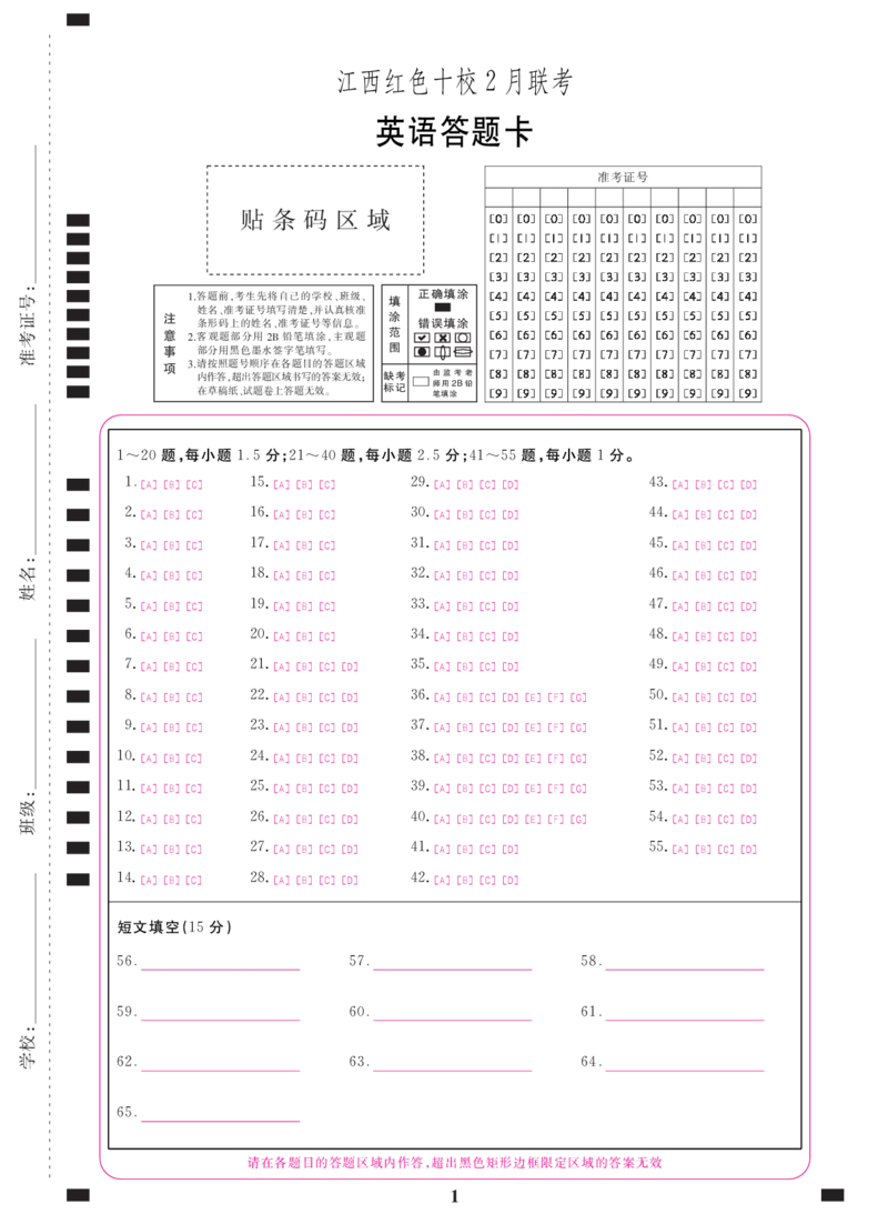 江西红色十校2月联考-英语答题卡_2024年2月_01每日更新_23号_2024届江西省红色十校高三下学期2月联考_江西省红色十校2024届高三下学期2月联考英语