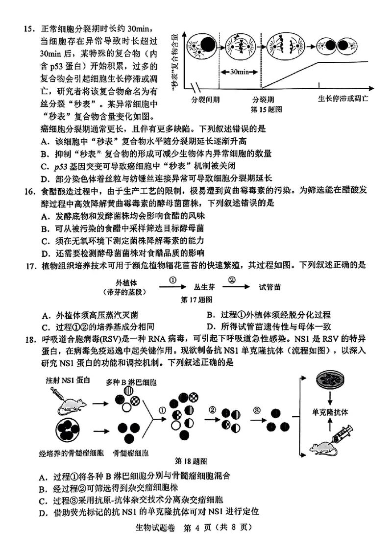 温州三模生物试题_2024年5月_01按日期_10号_2024届浙江省温州市高三第三次适应性考试_2024届浙江省温州市高三第三次适应性考试生物