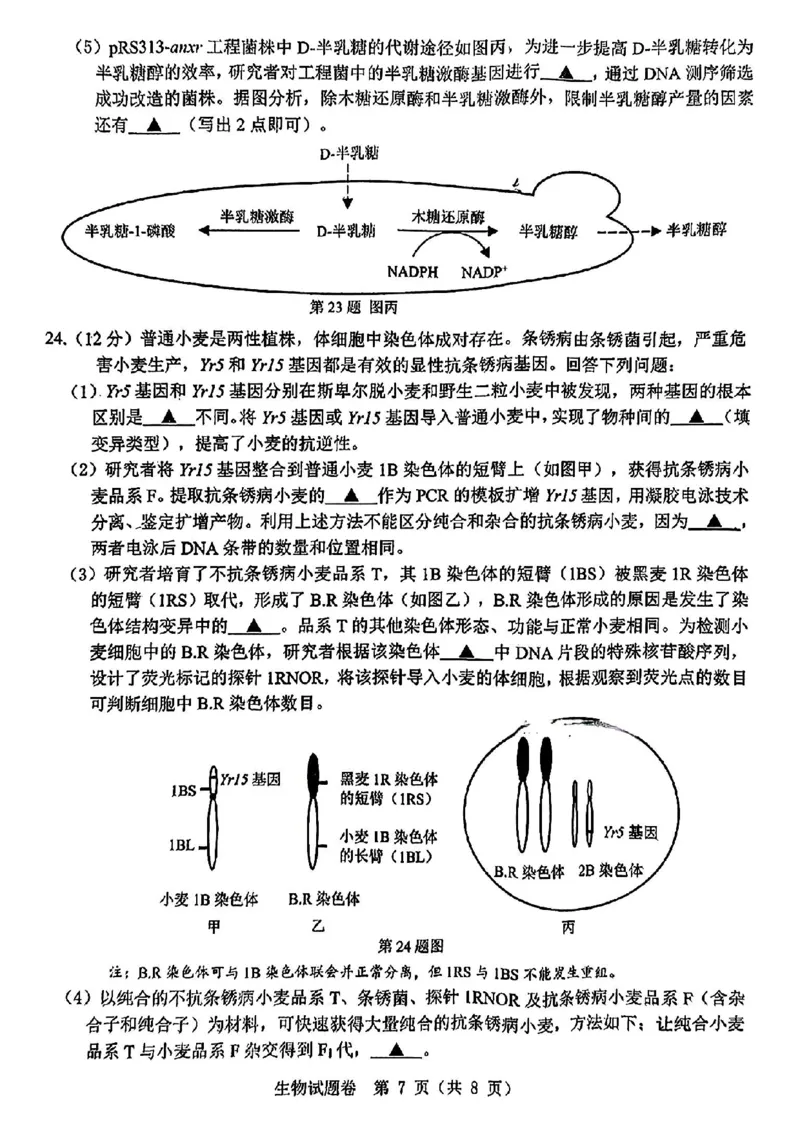 温州三模生物试题_2024年5月_01按日期_10号_2024届浙江省温州市高三第三次适应性考试_2024届浙江省温州市高三第三次适应性考试生物
