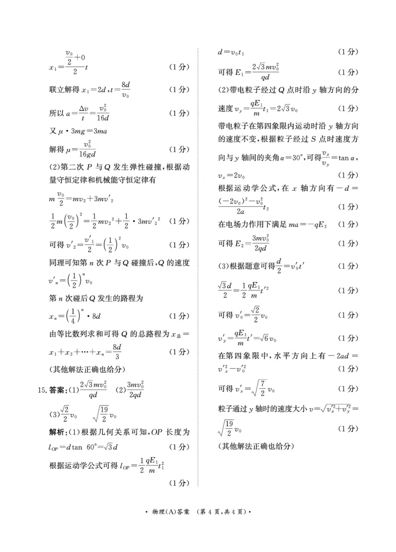 11月高二联考物理A版答案_2024-2025高二（7-7月题库）_2024年11月试卷_1124青桐鸣河南省普通高中2024-2025学年高二上学期期中_河南省普通高中2024-2025学年高二上学期期中考试物理试卷