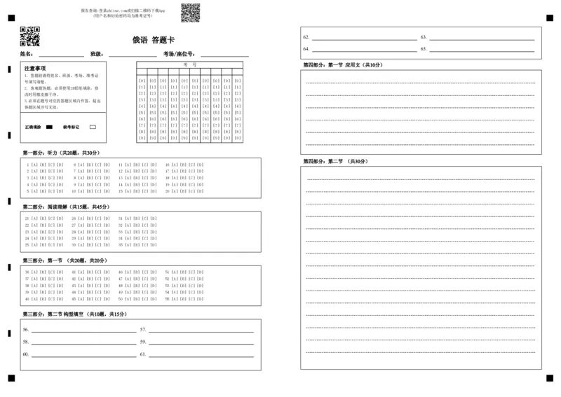 俄语&mdash;&mdash;答题卡_2024-2025高二（7-7月题库）_2026年1月高二_260108河南省洛阳市强基联盟2025-2026学年高二上学期1月检测（全）
