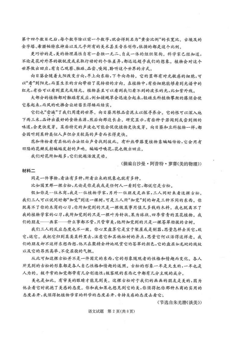 2024年7月成都零诊语文试题_2024-2025高三（6-6月题库）_2024年07月试卷_2407082025届四川成都高三零诊（成都市2022级高中毕业班摸底测试）