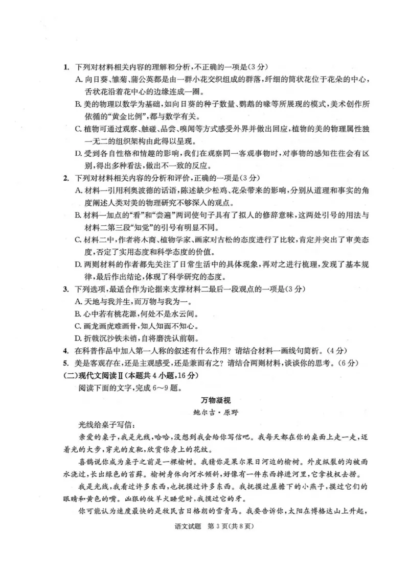 2024年7月成都零诊语文试题_2024-2025高三（6-6月题库）_2024年07月试卷_2407082025届四川成都高三零诊（成都市2022级高中毕业班摸底测试）