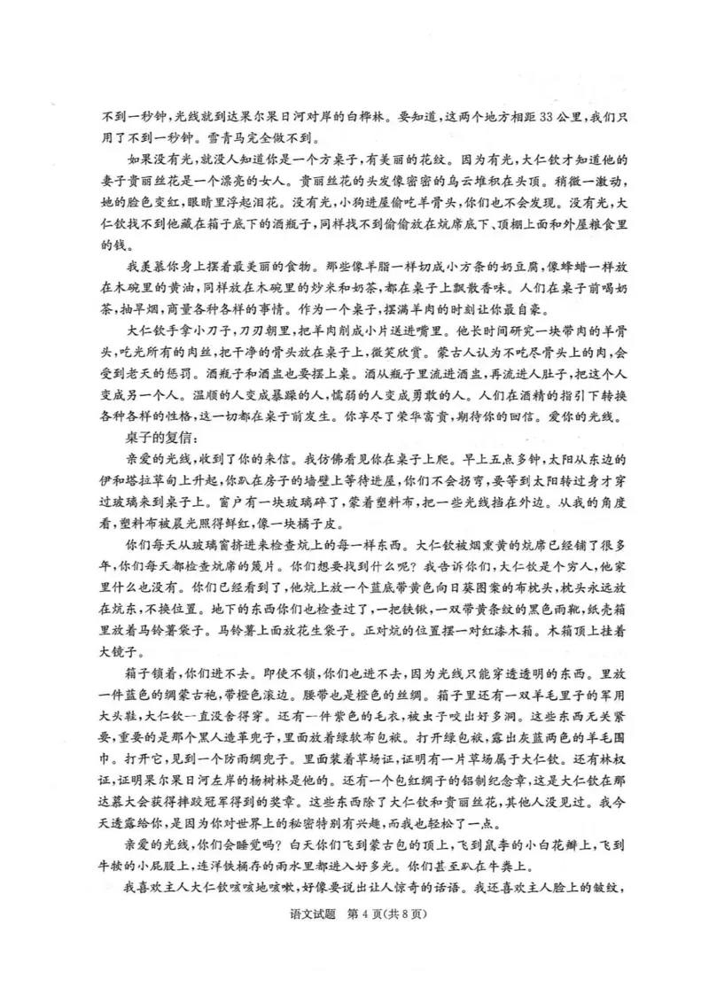 2024年7月成都零诊语文试题_2024-2025高三（6-6月题库）_2024年07月试卷_2407082025届四川成都高三零诊（成都市2022级高中毕业班摸底测试）