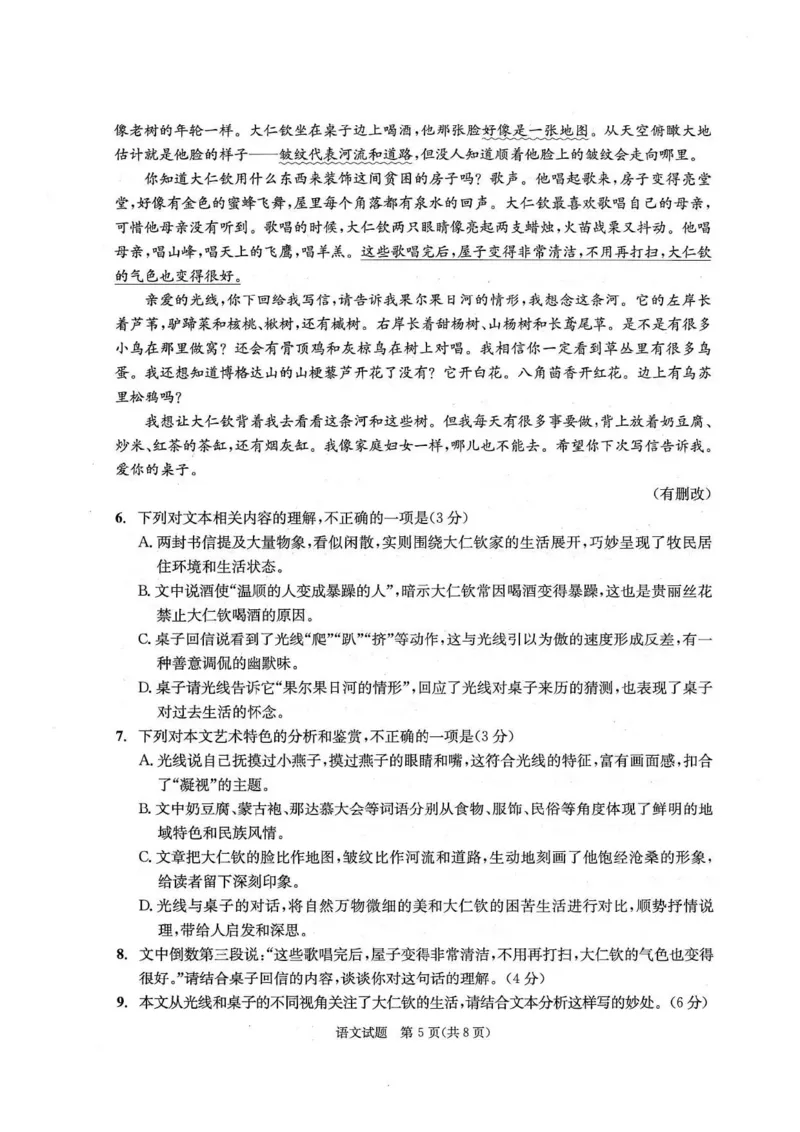 2024年7月成都零诊语文试题_2024-2025高三（6-6月题库）_2024年07月试卷_2407082025届四川成都高三零诊（成都市2022级高中毕业班摸底测试）