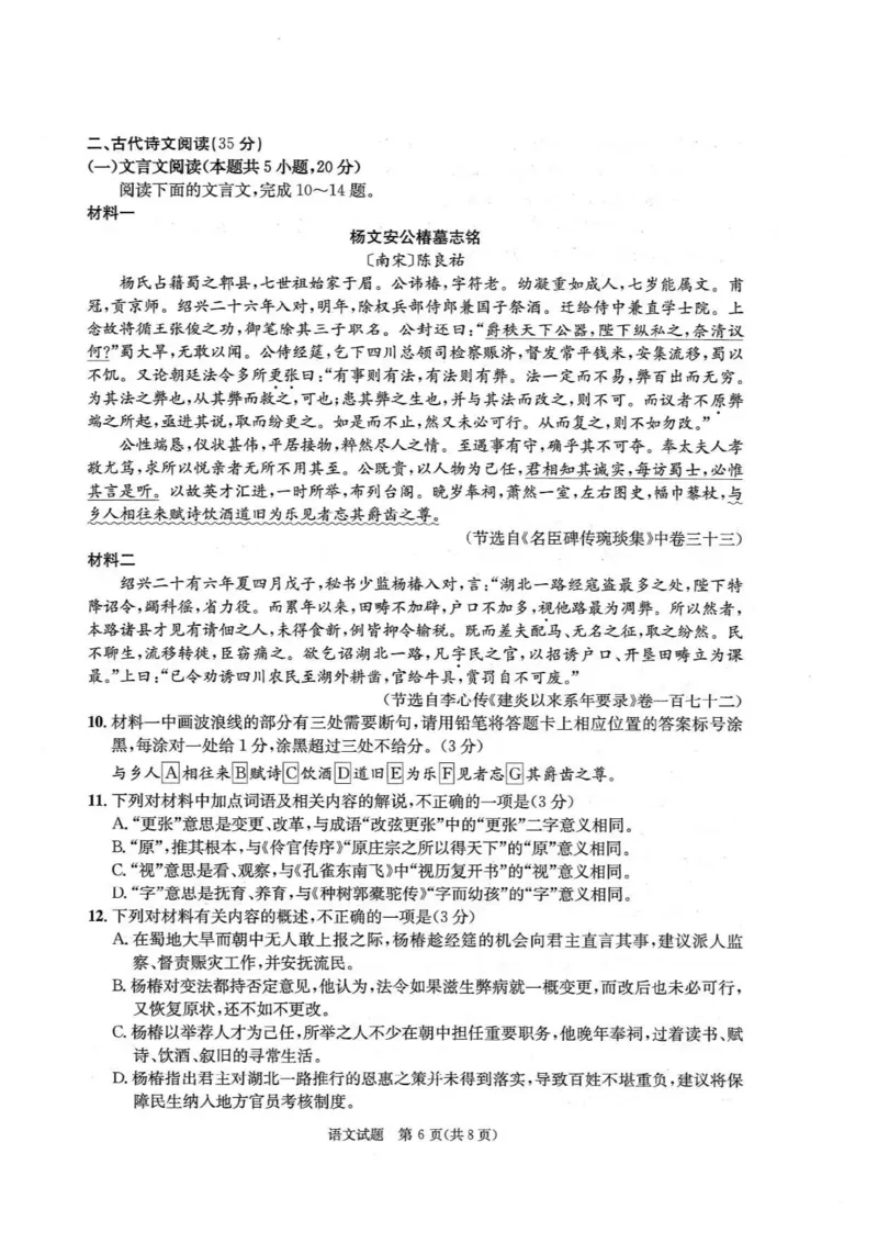 2024年7月成都零诊语文试题_2024-2025高三（6-6月题库）_2024年07月试卷_2407082025届四川成都高三零诊（成都市2022级高中毕业班摸底测试）