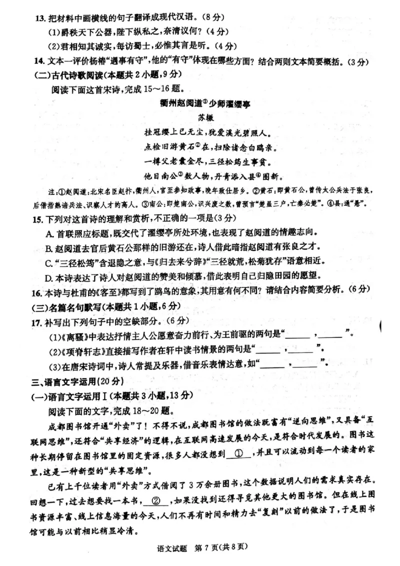 2024年7月成都零诊语文试题_2024-2025高三（6-6月题库）_2024年07月试卷_2407082025届四川成都高三零诊（成都市2022级高中毕业班摸底测试）
