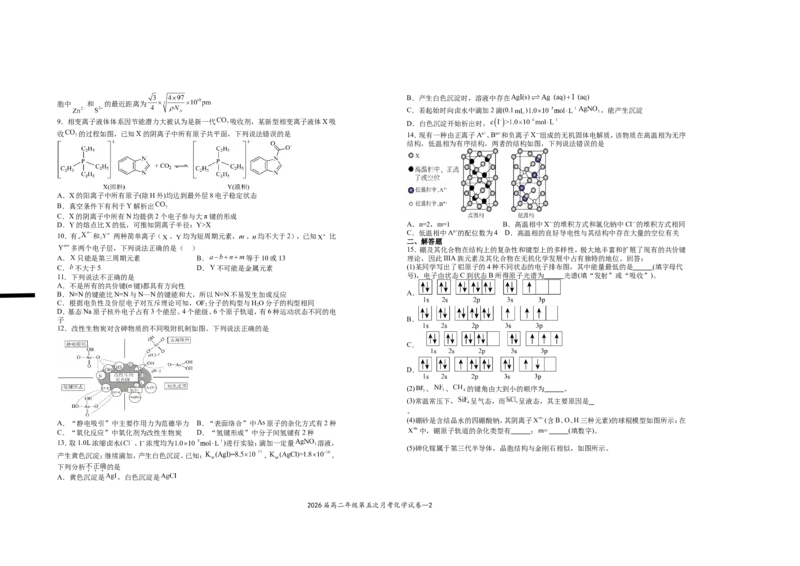 2026届高二年级第五次月考化学试卷_2024-2025高二（7-7月题库）_2025年04月试卷(1)_0406江西省宜春市上高二中2024-2025学年高二下学期3月第五次月考试题