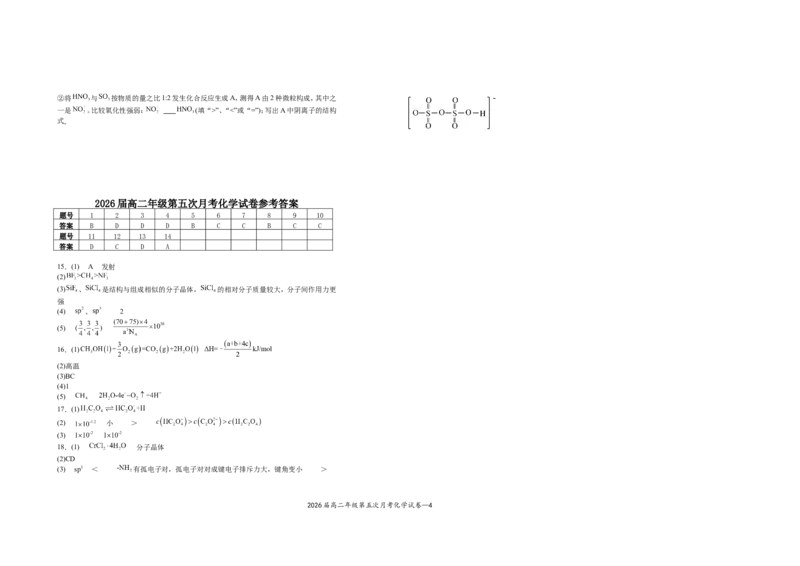 2026届高二年级第五次月考化学试卷_2024-2025高二（7-7月题库）_2025年04月试卷(1)_0406江西省宜春市上高二中2024-2025学年高二下学期3月第五次月考试题