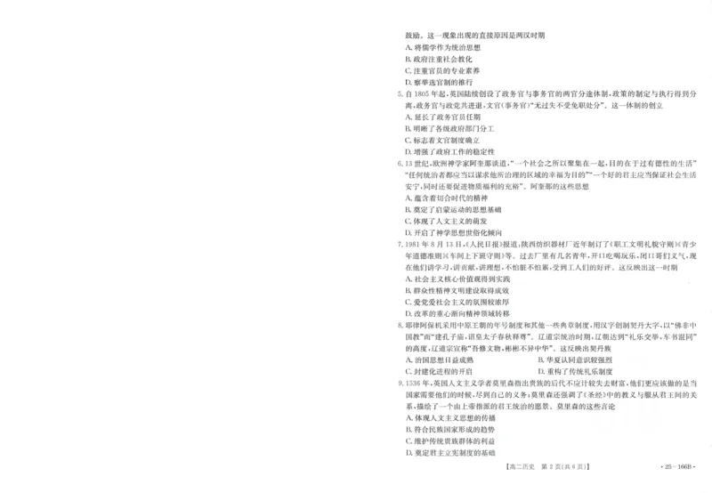 历史试题_2024-2025高二（7-7月题库）_2024年12月试卷_1204金太阳广东省名校联盟2024-2025学年高二期中_广东省部分名校2024-2025学年高二上学期期中考试历史试题