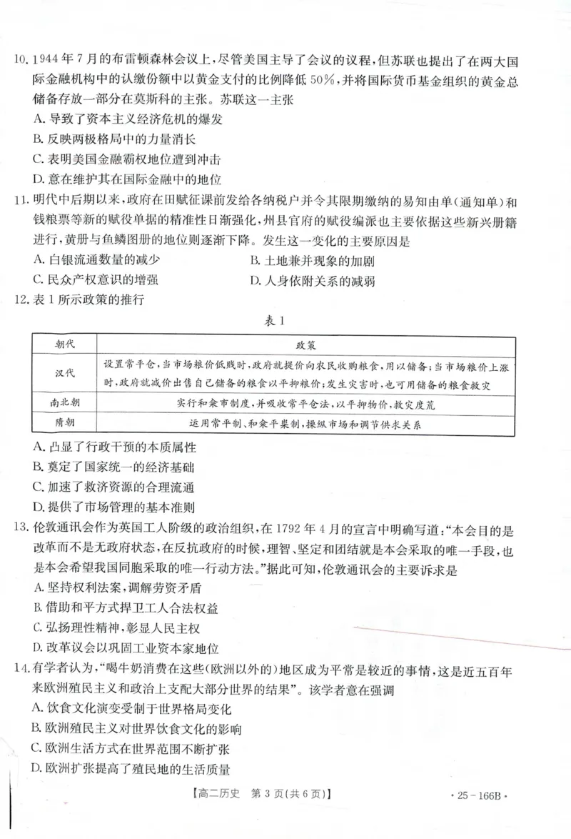 历史试题_2024-2025高二（7-7月题库）_2024年12月试卷_1204金太阳广东省名校联盟2024-2025学年高二期中_广东省部分名校2024-2025学年高二上学期期中考试历史试题