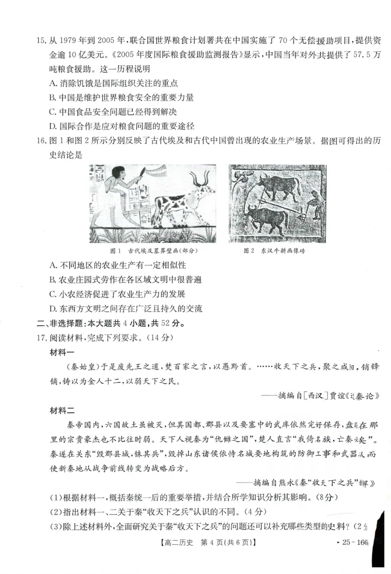 历史试题_2024-2025高二（7-7月题库）_2024年12月试卷_1204金太阳广东省名校联盟2024-2025学年高二期中_广东省部分名校2024-2025学年高二上学期期中考试历史试题