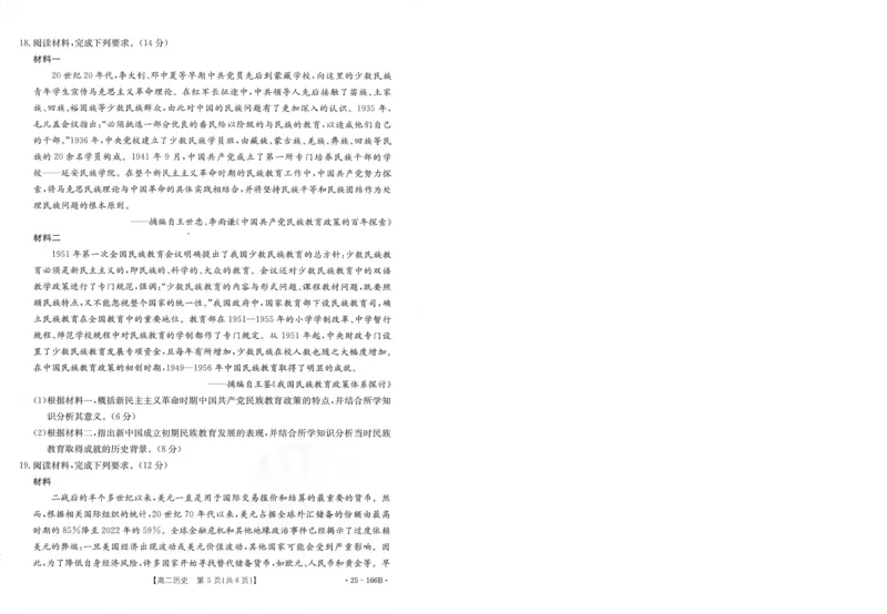 历史试题_2024-2025高二（7-7月题库）_2024年12月试卷_1204金太阳广东省名校联盟2024-2025学年高二期中_广东省部分名校2024-2025学年高二上学期期中考试历史试题