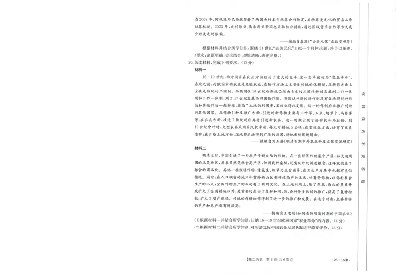历史试题_2024-2025高二（7-7月题库）_2024年12月试卷_1204金太阳广东省名校联盟2024-2025学年高二期中_广东省部分名校2024-2025学年高二上学期期中考试历史试题