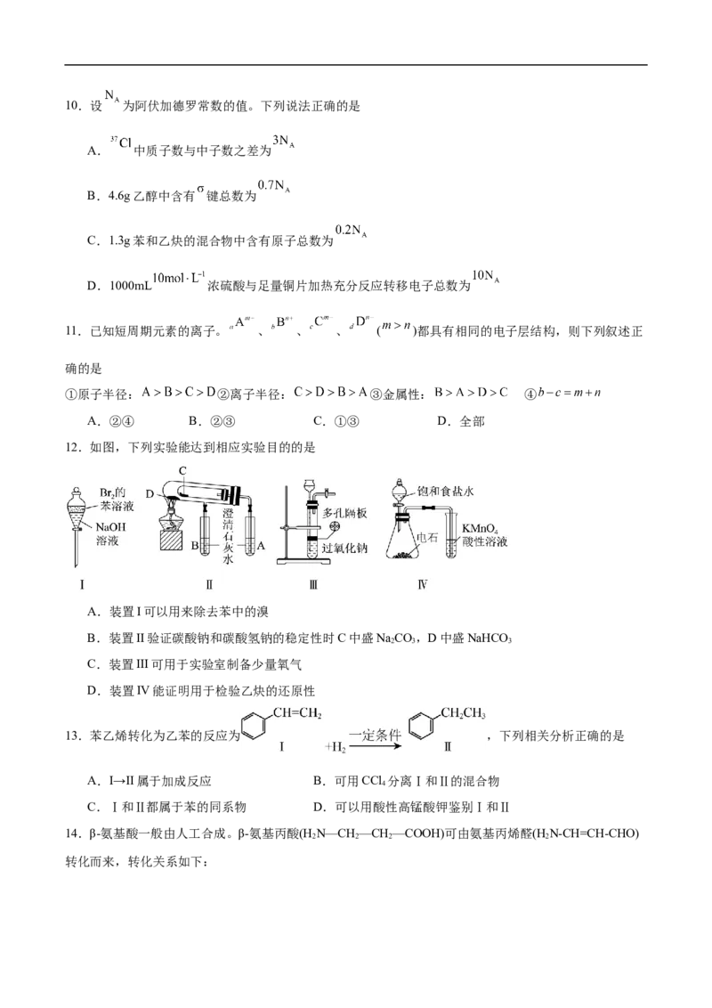 云南省保山市腾冲市第八中学2024-2025学年高二下学期5月期中化学试卷（含答案）_2024-2025高二（7-7月题库）_2025年6月试卷