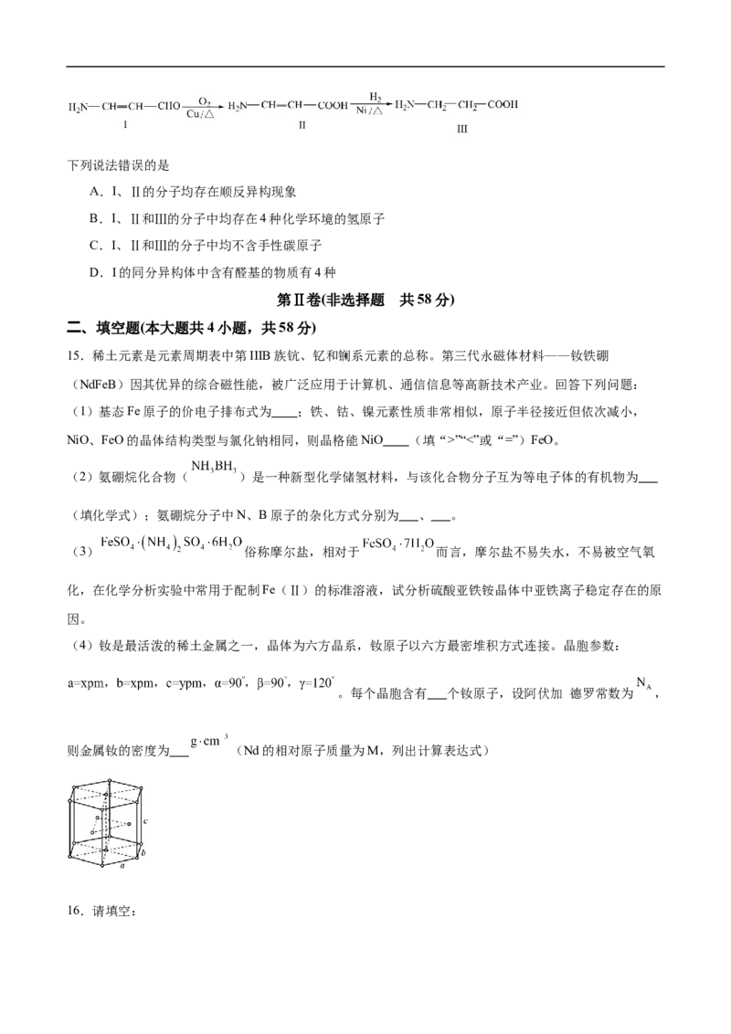 云南省保山市腾冲市第八中学2024-2025学年高二下学期5月期中化学试卷（含答案）_2024-2025高二（7-7月题库）_2025年6月试卷