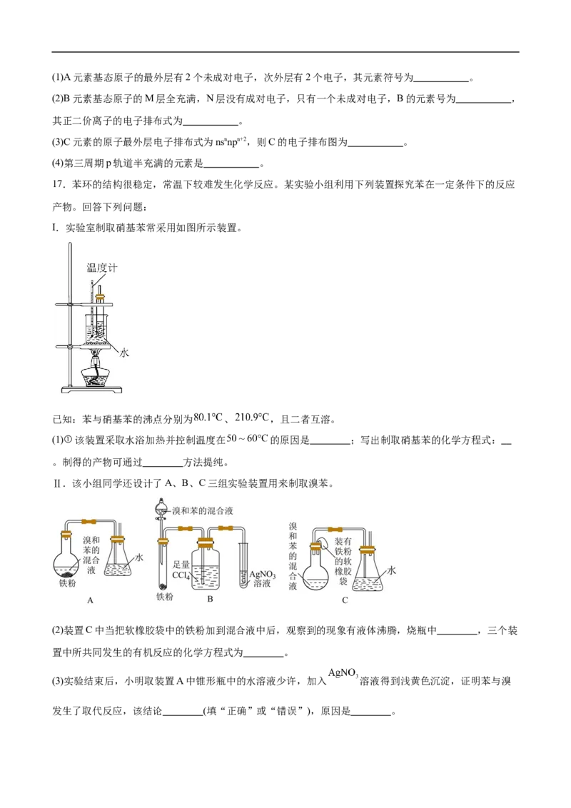 云南省保山市腾冲市第八中学2024-2025学年高二下学期5月期中化学试卷（含答案）_2024-2025高二（7-7月题库）_2025年6月试卷