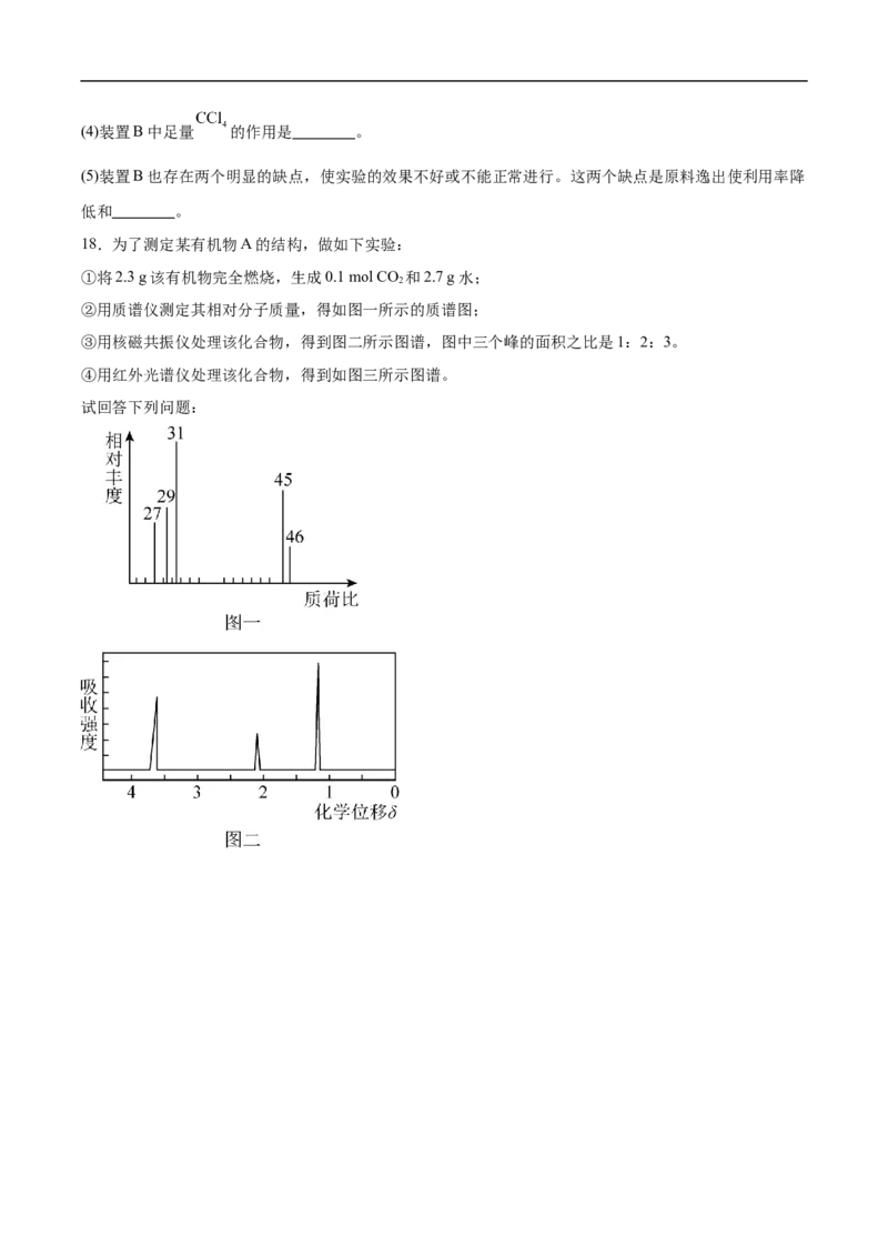 云南省保山市腾冲市第八中学2024-2025学年高二下学期5月期中化学试卷（含答案）_2024-2025高二（7-7月题库）_2025年6月试卷
