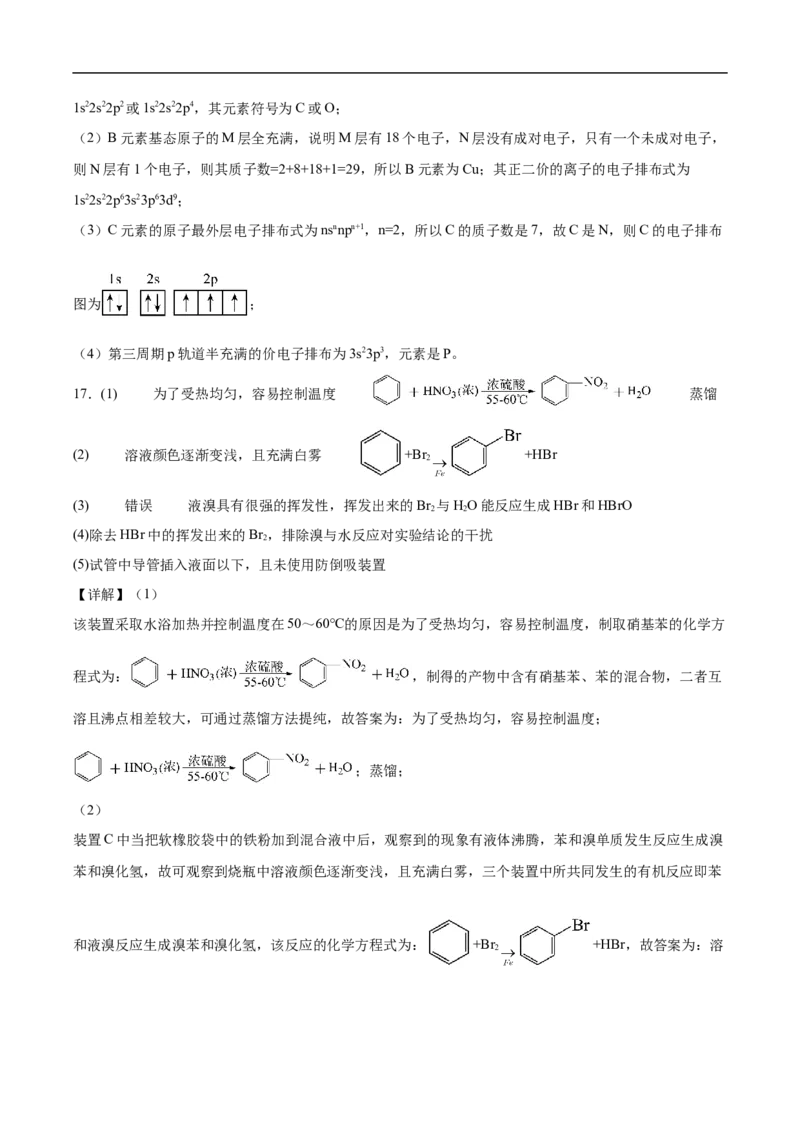 云南省保山市腾冲市第八中学2024-2025学年高二下学期5月期中化学试卷（含答案）_2024-2025高二（7-7月题库）_2025年6月试卷