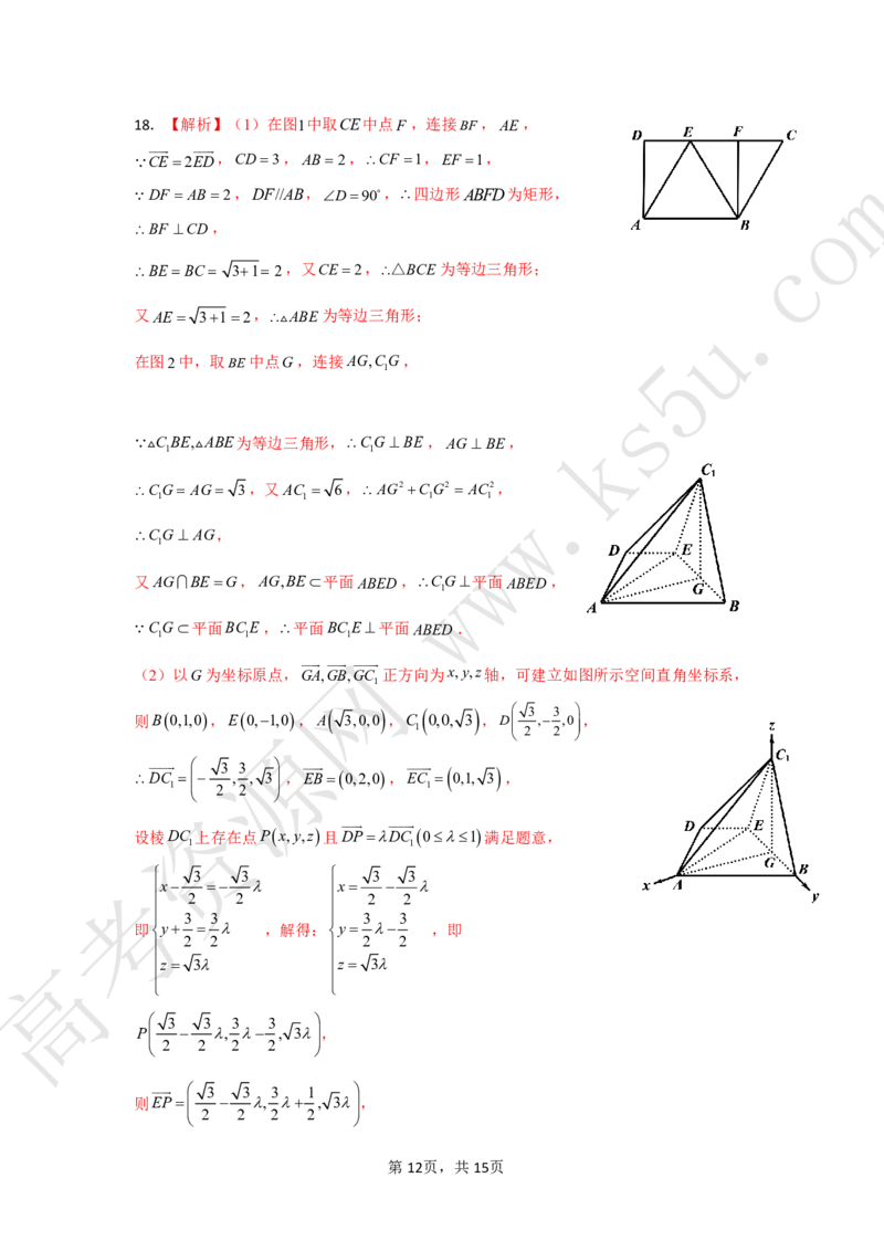 2024学年第一学期质量检测高二数学参考答案_2024-2025高二（7-7月题库）_2024年11月试卷_1107浙江省宁波市余姚中学2024-2025学年高二上学期10月月考