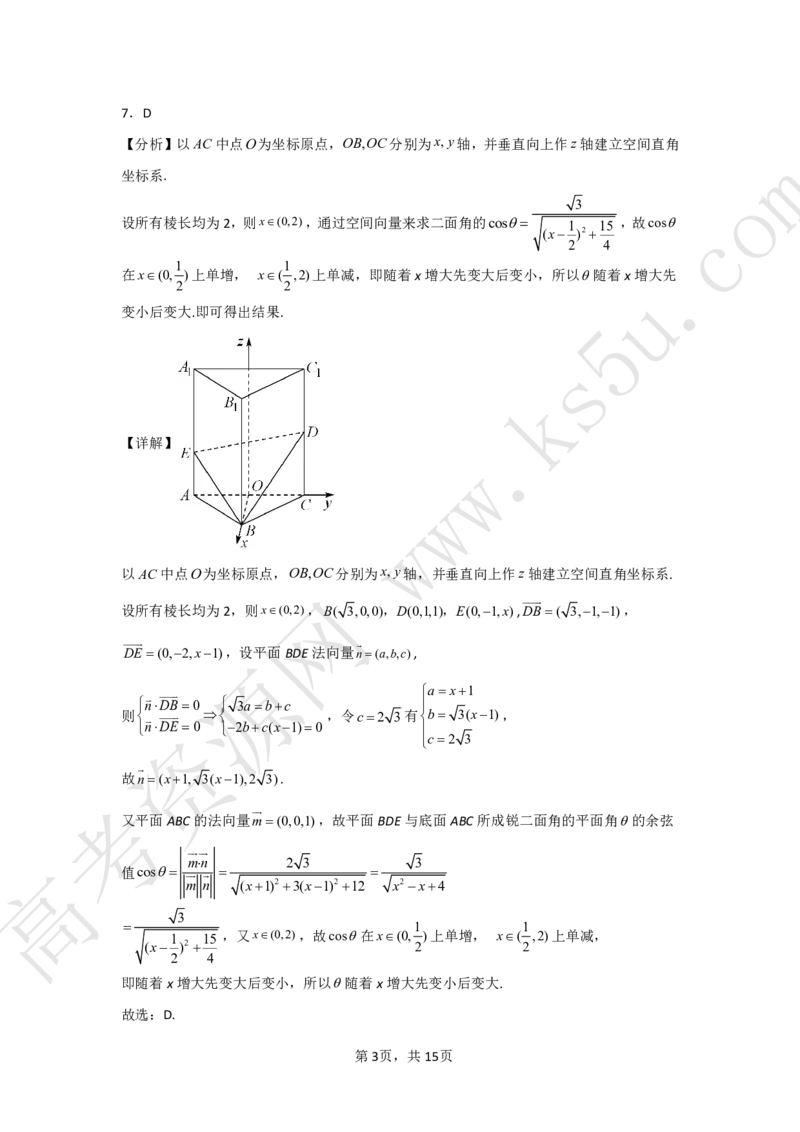 2024学年第一学期质量检测高二数学参考答案_2024-2025高二（7-7月题库）_2024年11月试卷_1107浙江省宁波市余姚中学2024-2025学年高二上学期10月月考