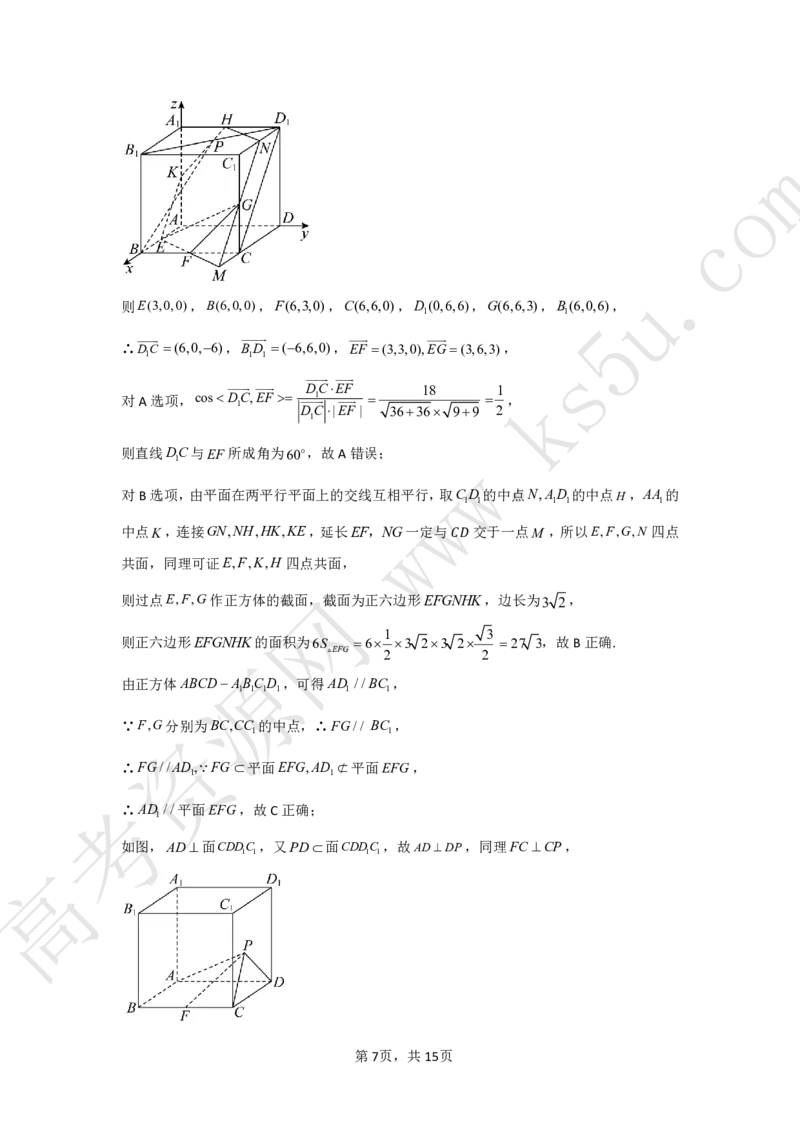 2024学年第一学期质量检测高二数学参考答案_2024-2025高二（7-7月题库）_2024年11月试卷_1107浙江省宁波市余姚中学2024-2025学年高二上学期10月月考